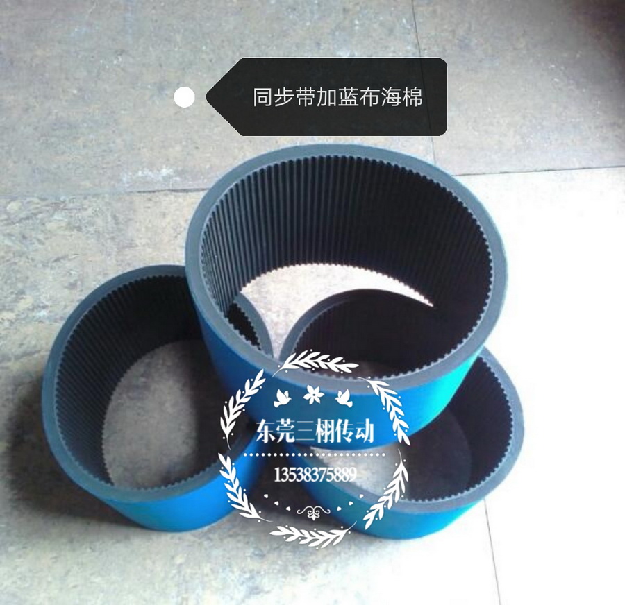 同步帶加海綿