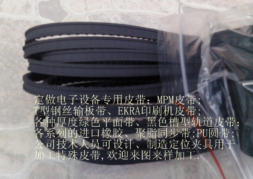 MPM印刷機(jī)皮帶<div   id="d48novz"   class="flower left"></div>，MPM軌道傳輸帶